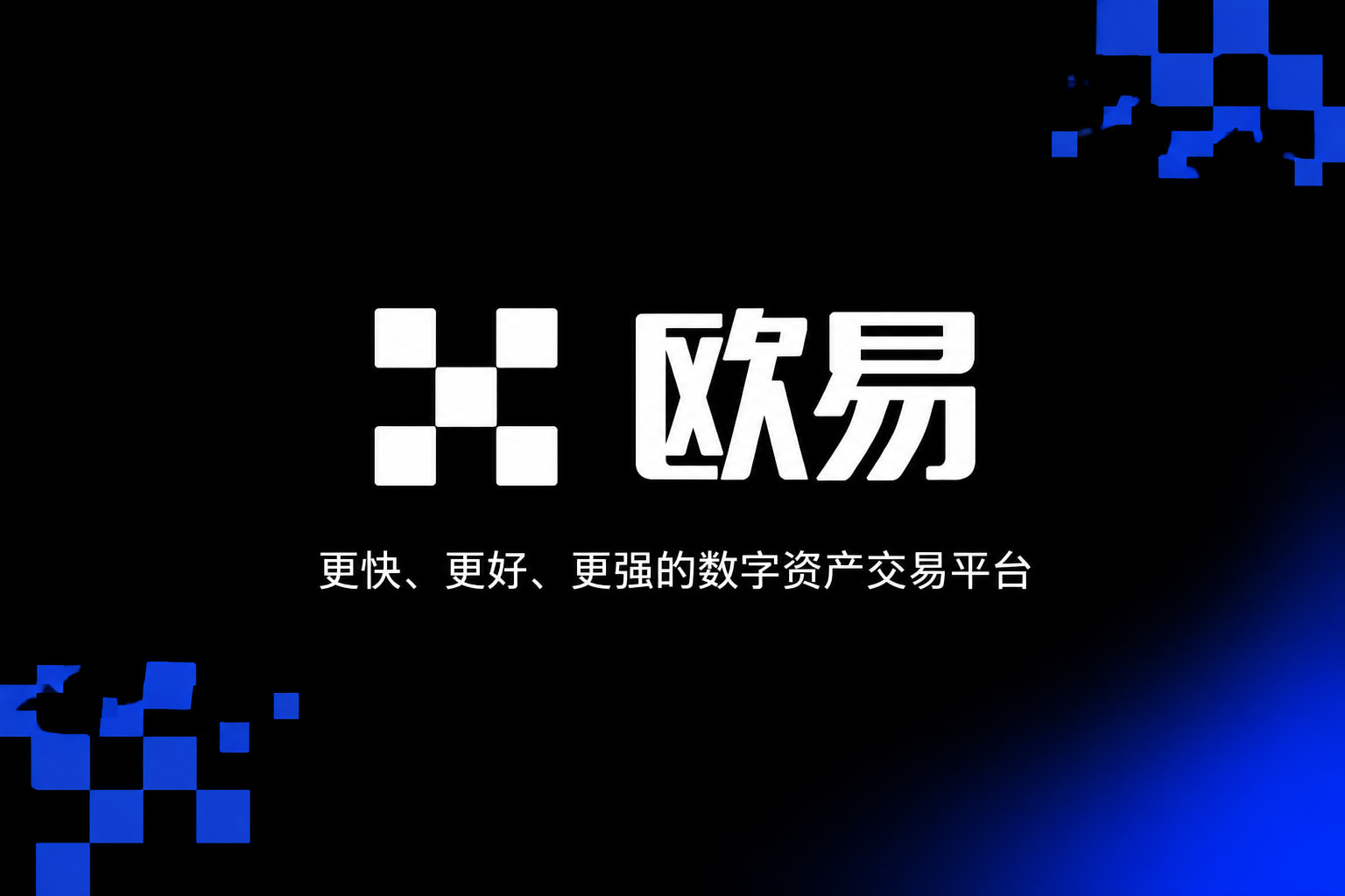 欧交易所app官网 App 界面预览